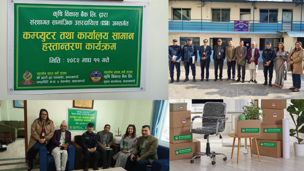 कृषि विकास बैंक लिमिटेडबाट थानकोट प्रहरी वृत्तलाई सहयोग प्रदान
